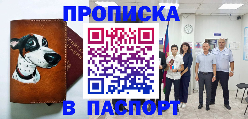 прописка ребенка в Тырныаузе